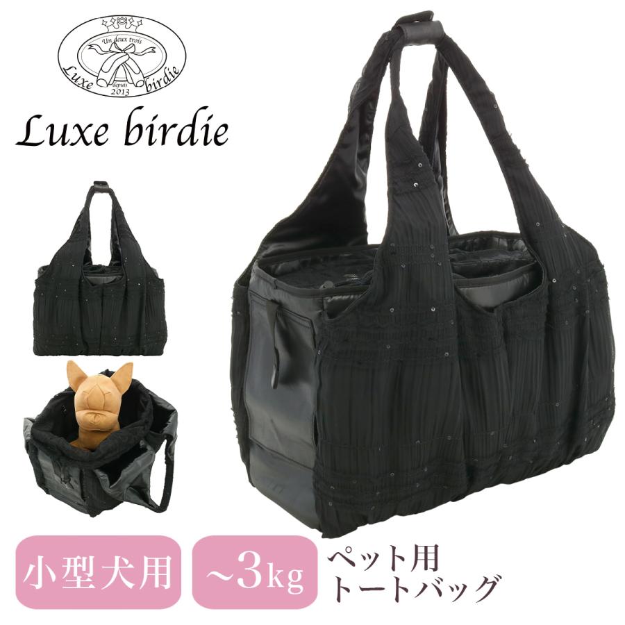BIRDIE（バーディー） リュクスバーディ ペットキャリー ペット トート