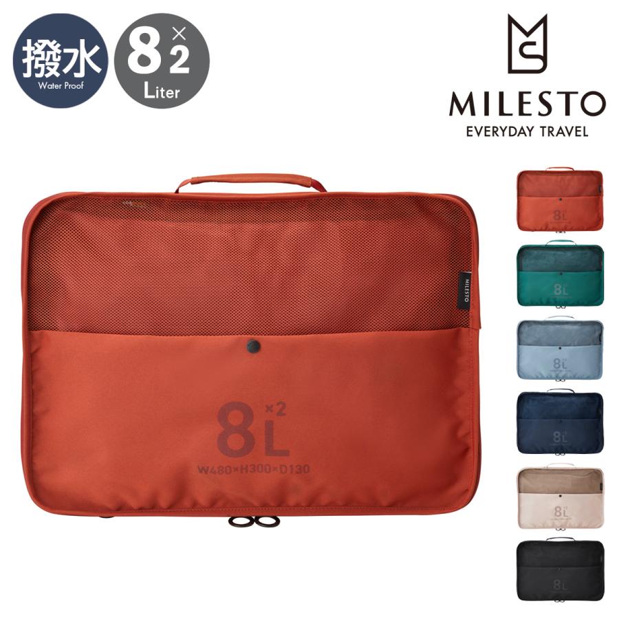 ミレスト トラベルポーチ 圧縮バッグ ユーティリティ メンズ レディース MLS906 MILESTO UTILITY 圧縮パッキングオーガナイザーダブルポケット 8L×2 | MILESTO