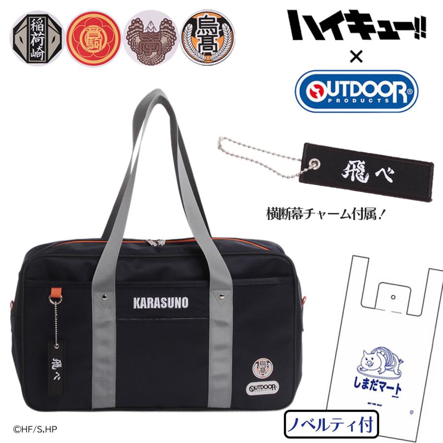 OUTDOOR PRODUCTS（アウトドアプロダクツ） ハイキュー!! コラボ