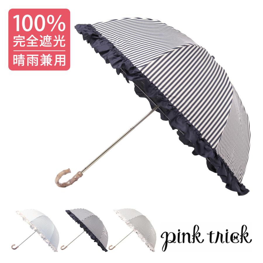 ピンクトリック 日傘 折りたたみ傘 完全遮光 2段折 フリルストライプ レディース Pink Trick 雨晴兼用 100 Uvカット 紫外線カット 軽量 遮熱効果 深張り Pt Sh2ok Fs リチャードyahoo 店 通販 Yahoo ショッピング