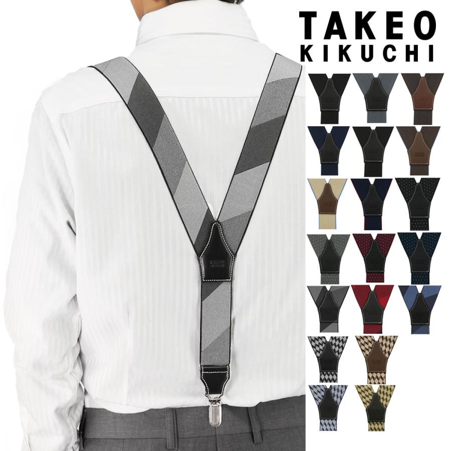 TAKEO KIKUCHI（タケオキクチ） サスペンダー Y型 メンズ 日本製 