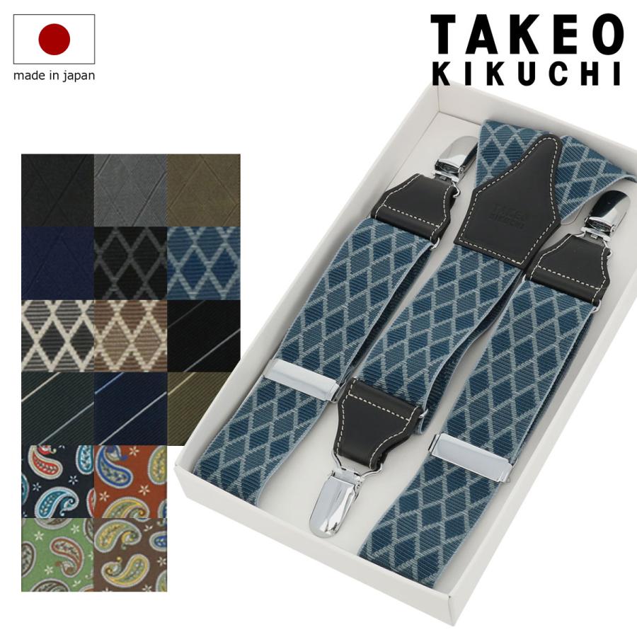 TAKEO KIKUCHI（タケオキクチ） サスペンダー Y型 日本製 | 国産 