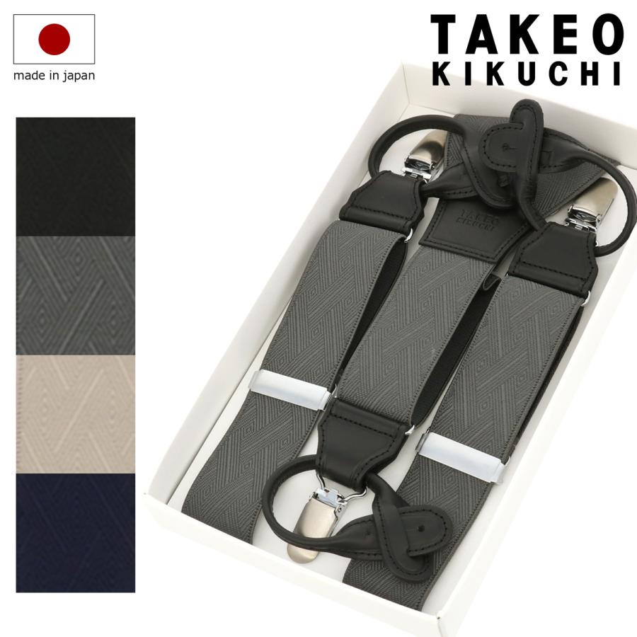 TAKEO KIKUCHI（タケオキクチ） サスペンダー Y型 日本製 | 国産 