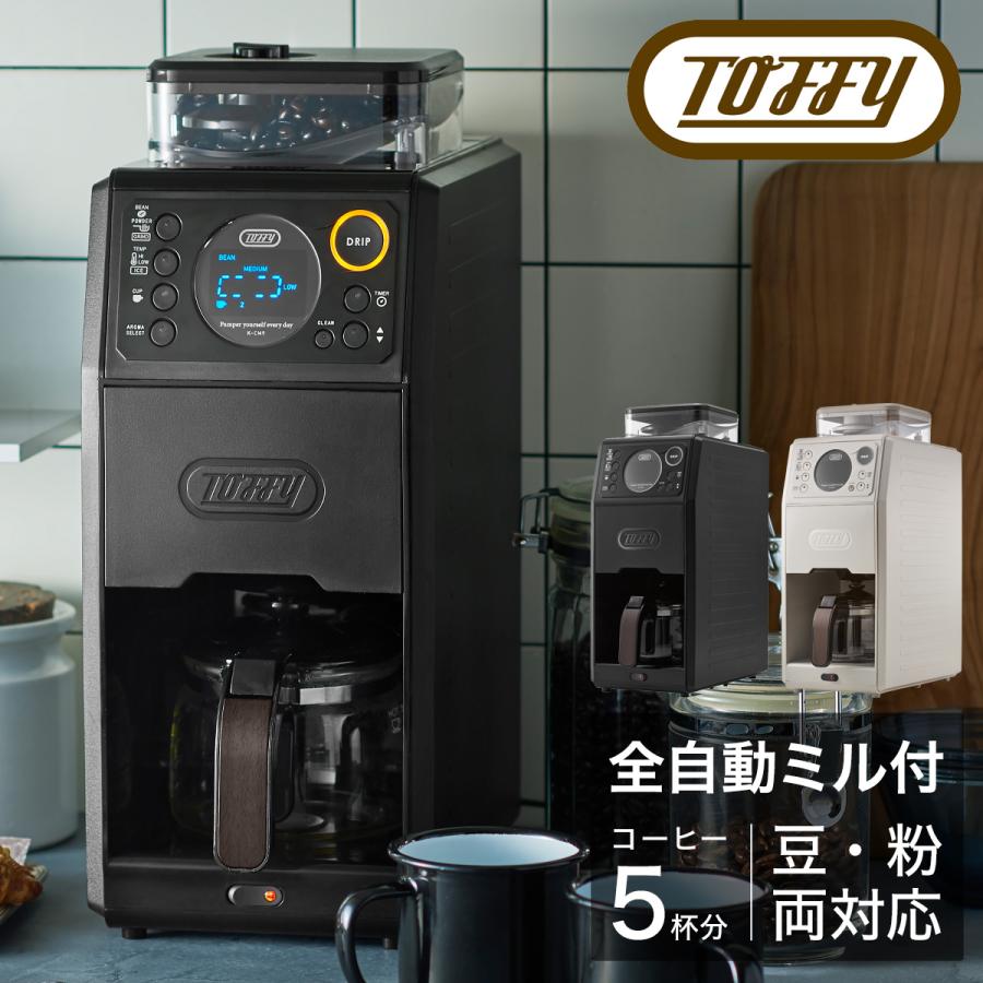 【レビュー投稿で+5％還元】トフィー コーヒーメーカー 全自動 K-CM9 Toffy プレミアム｜全自動ミル付カスタムドリップコーヒーメーカー 珈琲 ミル付き 蒸らし 保温 間欠抽出 5杯 キッチン家電 シンプル レトロ おしゃれ 1年保証 クリスマス_mp Toffy トフィー コーヒーメーカー 全自動 K-CM9 プレミアム 全自動ミル