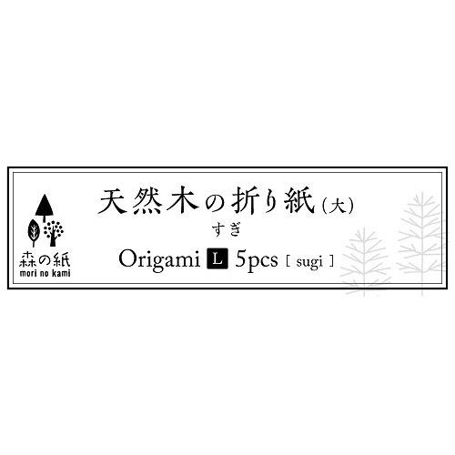 森の紙 曲がる 極薄 天然木 折り紙 杉 大 5枚セット 150 150mm Fwd インテリア雑貨専門店リッチボーイ 通販 Yahoo ショッピング
