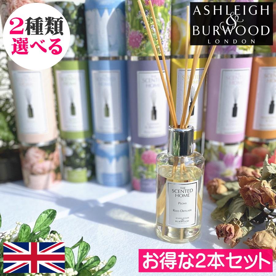 アシュレイ＆バーウッド リードディフューザー 200ml 選べるお得な2本セット :ab-tsh-rd-set:リッチキャンドルYahoo!店 -  通販 - Yahoo!ショッピング