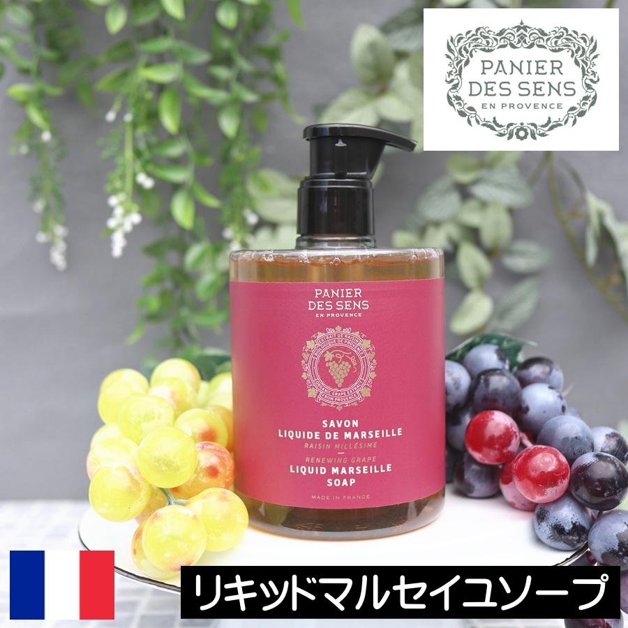 リニューインググレープ リキッドマルセイユソープ 500ml 【公式通販】