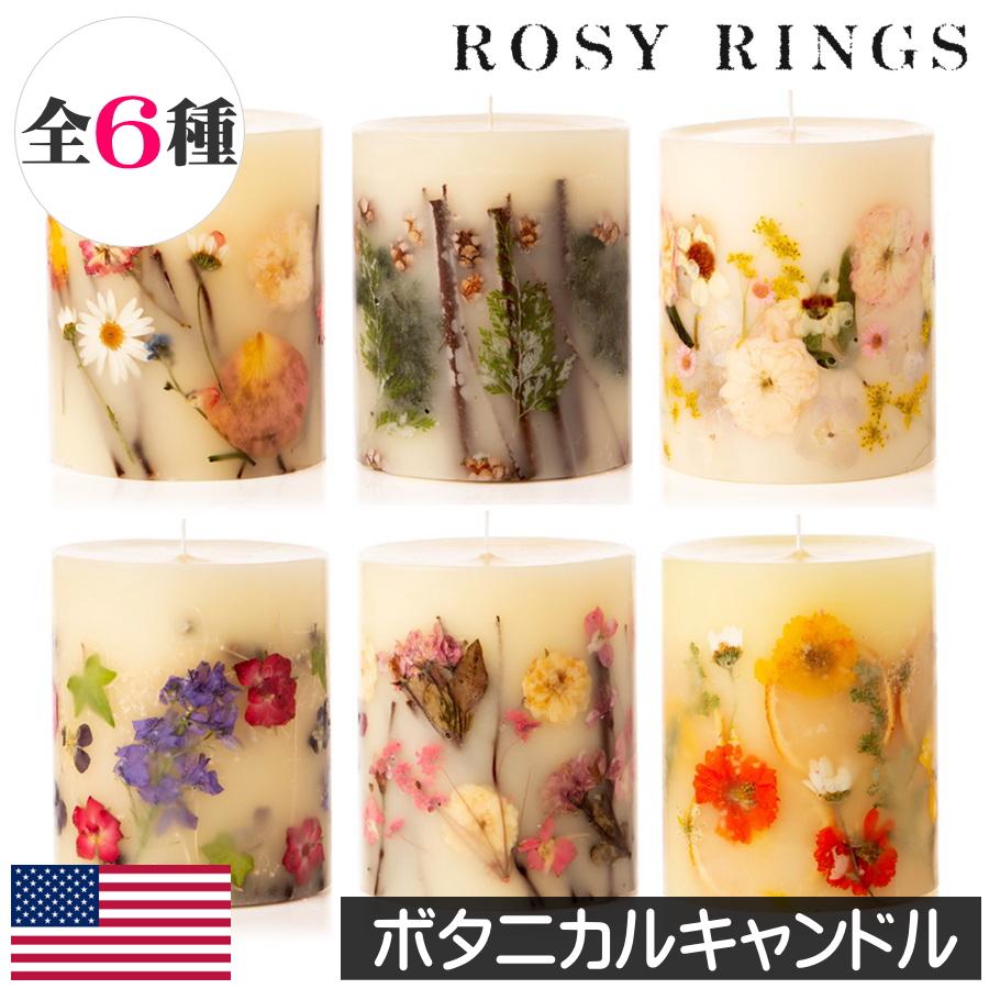 ROSY RINGS（ロージーリングス） ボタニカルキャンドル トール