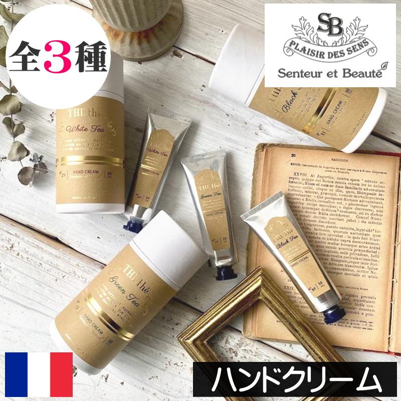 Senteur et Beaute（サンタールエボーテ） ザ・ティー ハンドクリーム