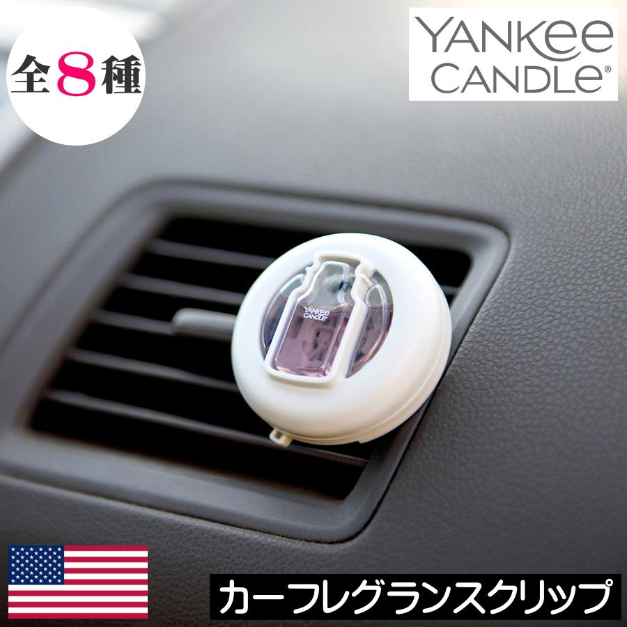 YANKEE CANDLE（ヤンキーキャンドル）カーフレグランスクリップ（車用芳香剤） yccfc01リッチキャンドルYahoo!店