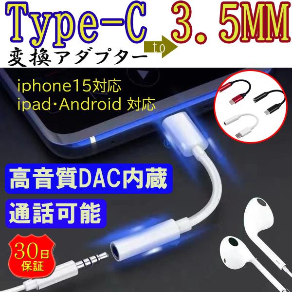 イヤホンジャック 変換アダプタ Pixel 8 イヤホン Type-c ケーブ ル