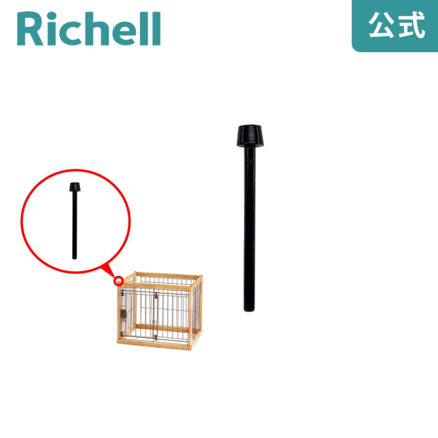 木製サークル用ピン リッチェル Richell 公式ショップ | リッチェル