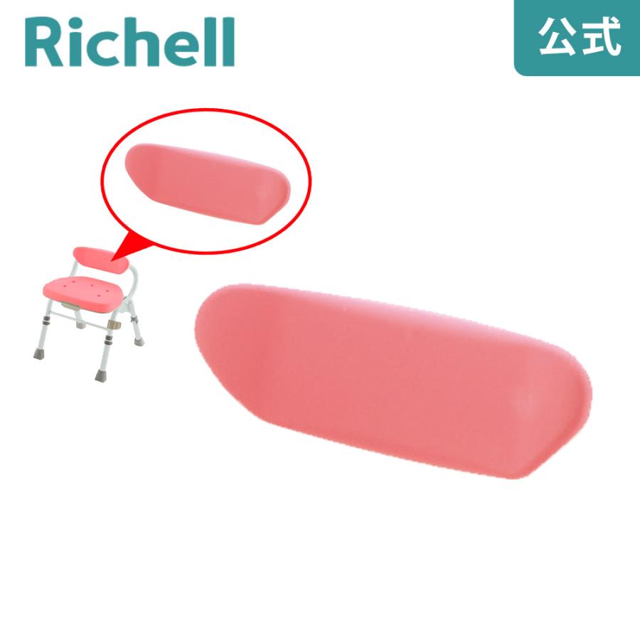 折りたたみシャワーチェア M型 ソフト背もたれ リッチェル Richell 介護 用 品  チェア ー 風呂 椅子 折りたたみ 交換 部品 公式 | リッチェル