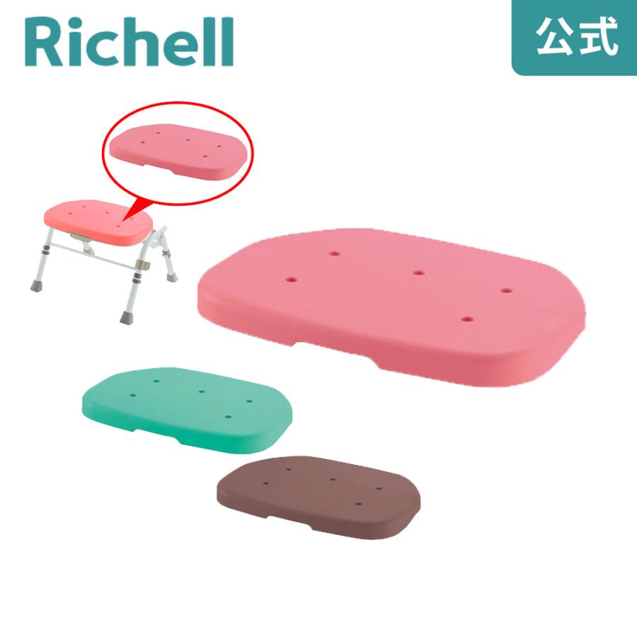 折りたたみシャワーチェア R型 ソフト座面 リッチェル Richell 公式