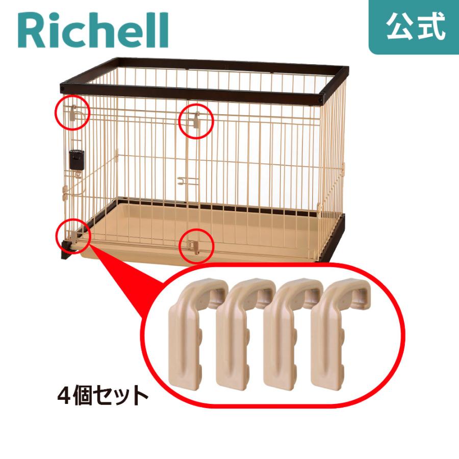 ペット用 滑り部材 4個セット 000688 リッチェル Richell 公式ショップ | リッチェル
