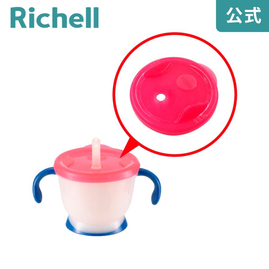 アクリア コップでマグ ストロータイプ用フタ 000700 リッチェル Richell 公式ショップ | リッチェル