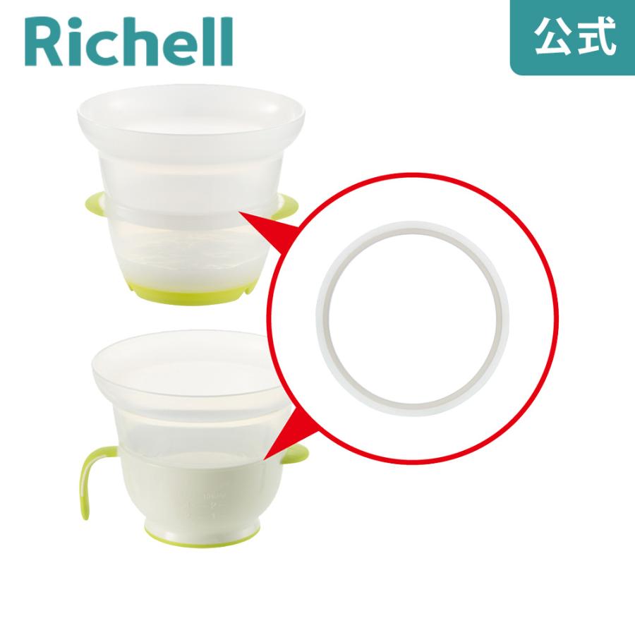 泡受けパッキンタイプ用パッキン 000900 リッチェル Richell 公式ショップ | リッチェル