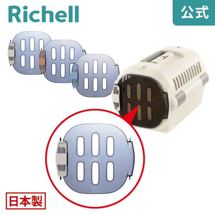 キャンピングキャリーファイン Sドア 000904 リッチェル Richell 公式ショップ | リッチェル