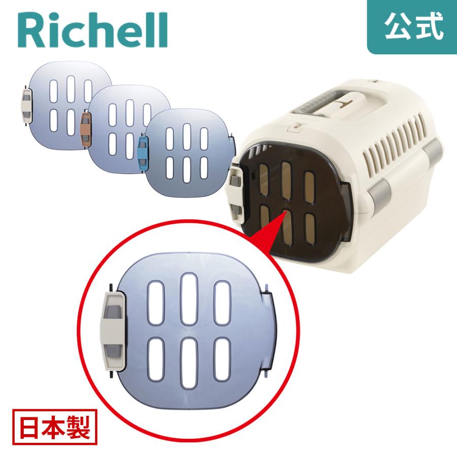 キャンピングキャリーファイン Mドア 000907 リッチェル Richell 公式ショップ | リッチェル