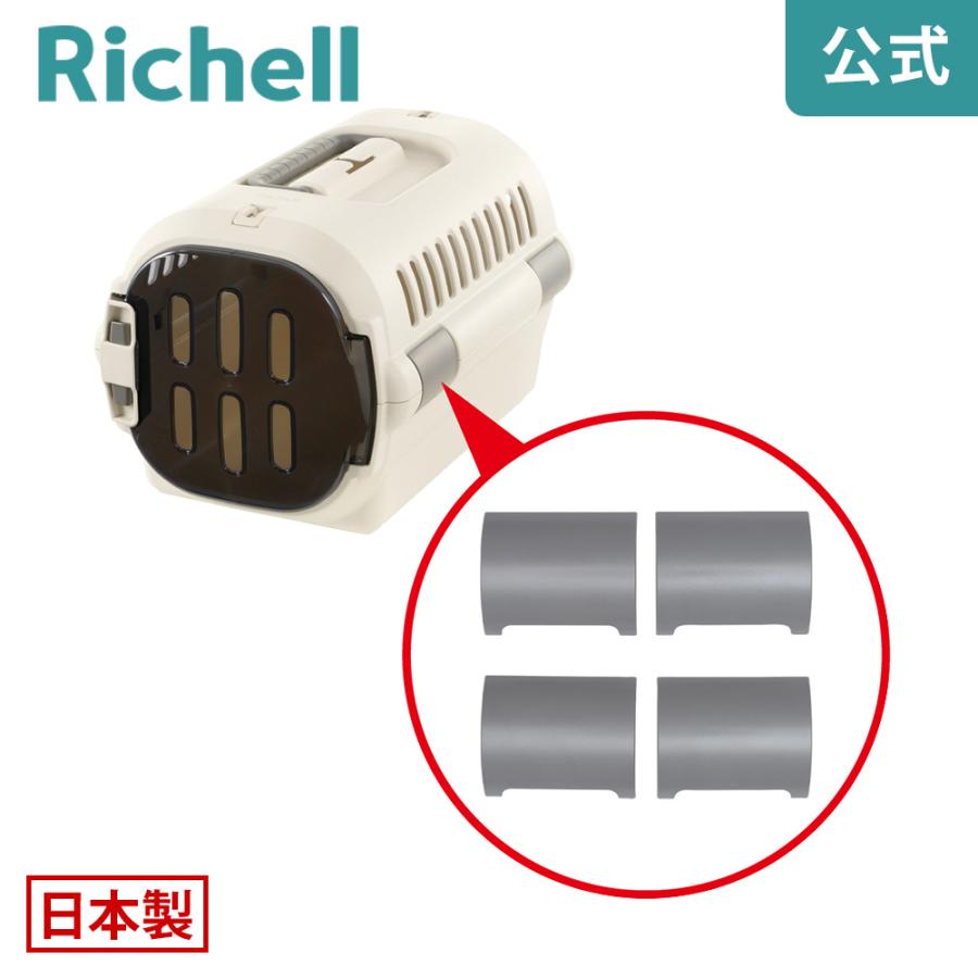 キャンピングキャリーファイン バックル 4個組 000910 リッチェル Richell 公式ショップ | リッチェル