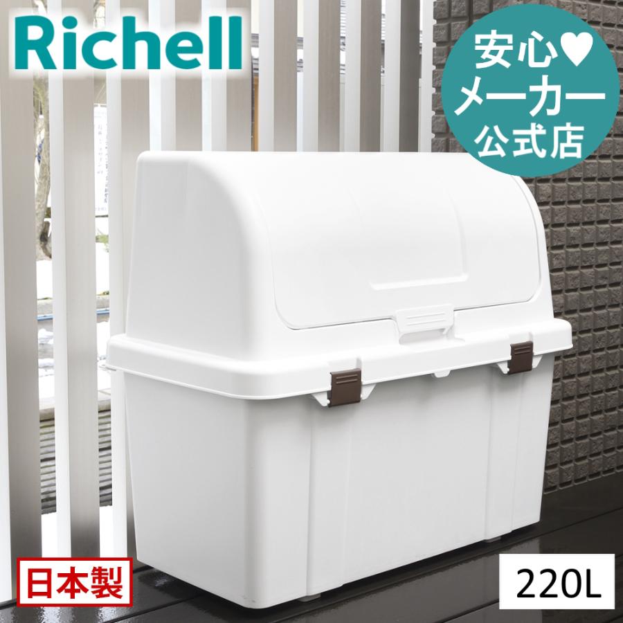 ゴミ箱 屋外 トラッシュコンテナ SP 大型 ステーション 収納  ボックス ストッカー コンテナ リッチェル | リッチェル