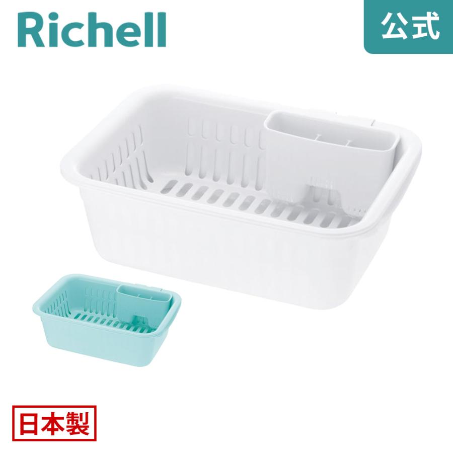水切りかご シェリー 水切りセット M リッチェル 水切りラック 水切りカゴ シンク キッチン 台所 | リッチェル