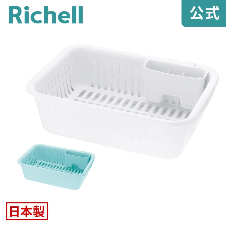 水切りかご シェリー 水切りセット L リッチェル 水切りラック 水切りカゴ シンク キッチン 台所 | リッチェル