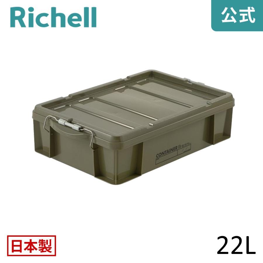 収納ボックス ラッチコンテナ 22A リッチェル 収納 衣装 ケース 屋外 おしゃれ 積み重ね 衣類 キャンプ | リッチェル