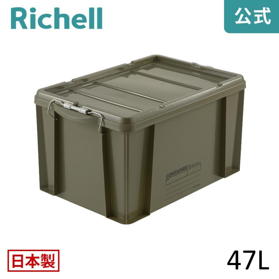 収納ボックス ラッチコンテナ 47A リッチェル 収納 衣装 ケース 屋外 おしゃれ 積み重ね 衣類 キャンプ | リッチェル