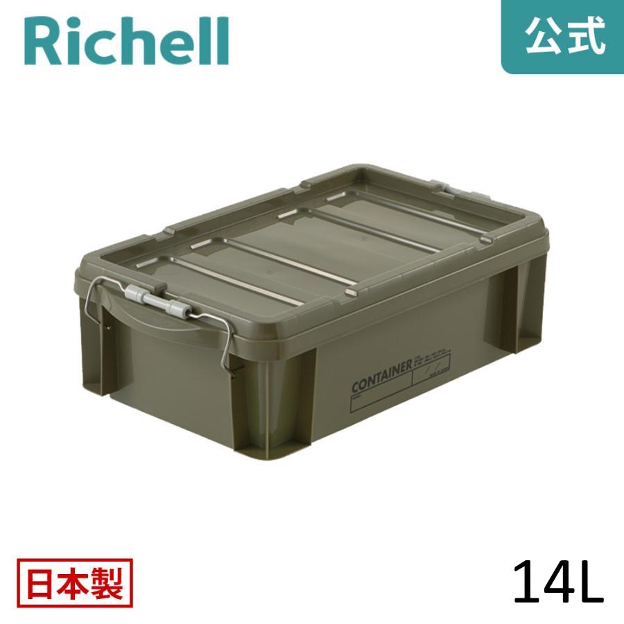 収納ボックス ラッチコンテナ 14B リッチェル 収納 衣装 ケース 屋外 おしゃれ 積み重ね 衣類 キャンプ | リッチェル