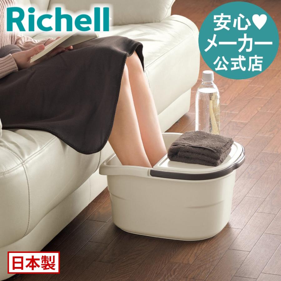 足湯 バケツ ハユール フットバスバケツ リッチェル ボディケア 足湯器 足湯桶 自宅 母 父 ギフト 日本製 | リッチェル