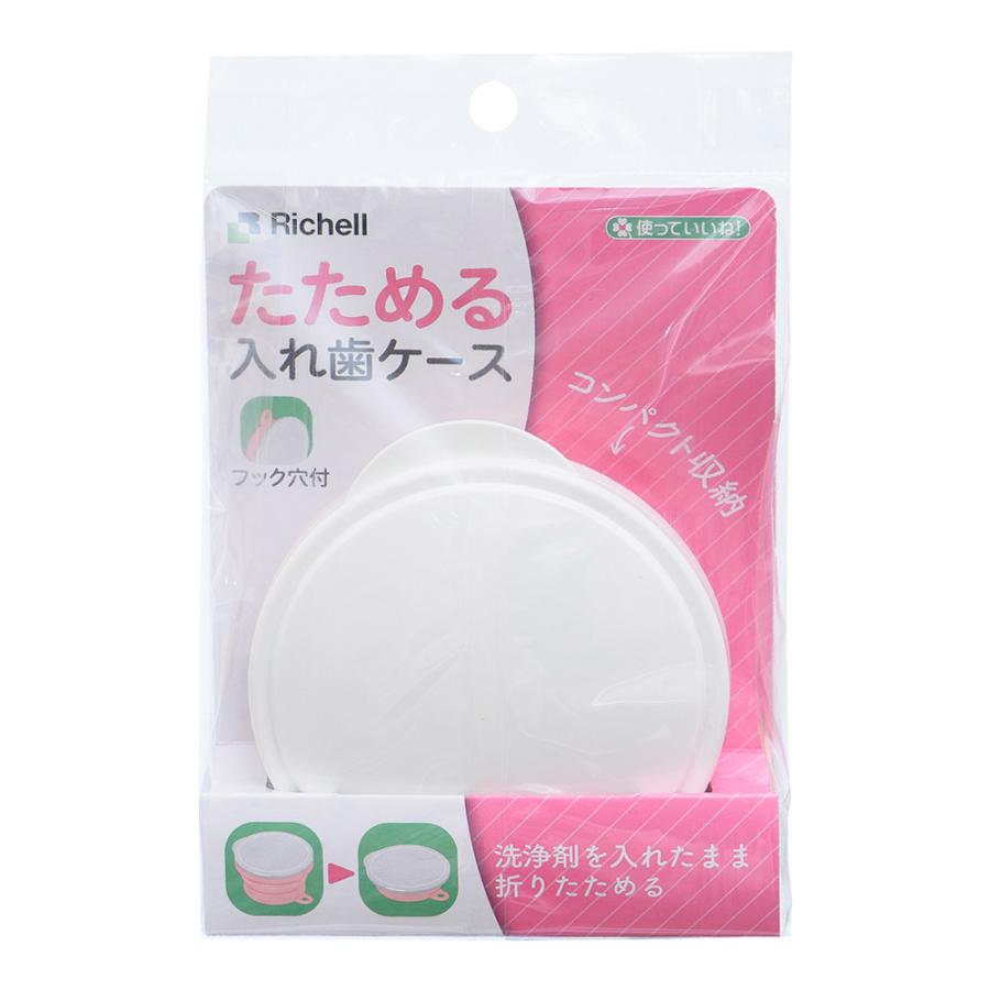 使っていいね! 入れ歯ケース 入れ歯洗浄ケース 老人用 携帯用 洗浄剤対応 持ち運び おしゃれ 可愛い かわいい 防水 リッチェル | リッチェル | 02