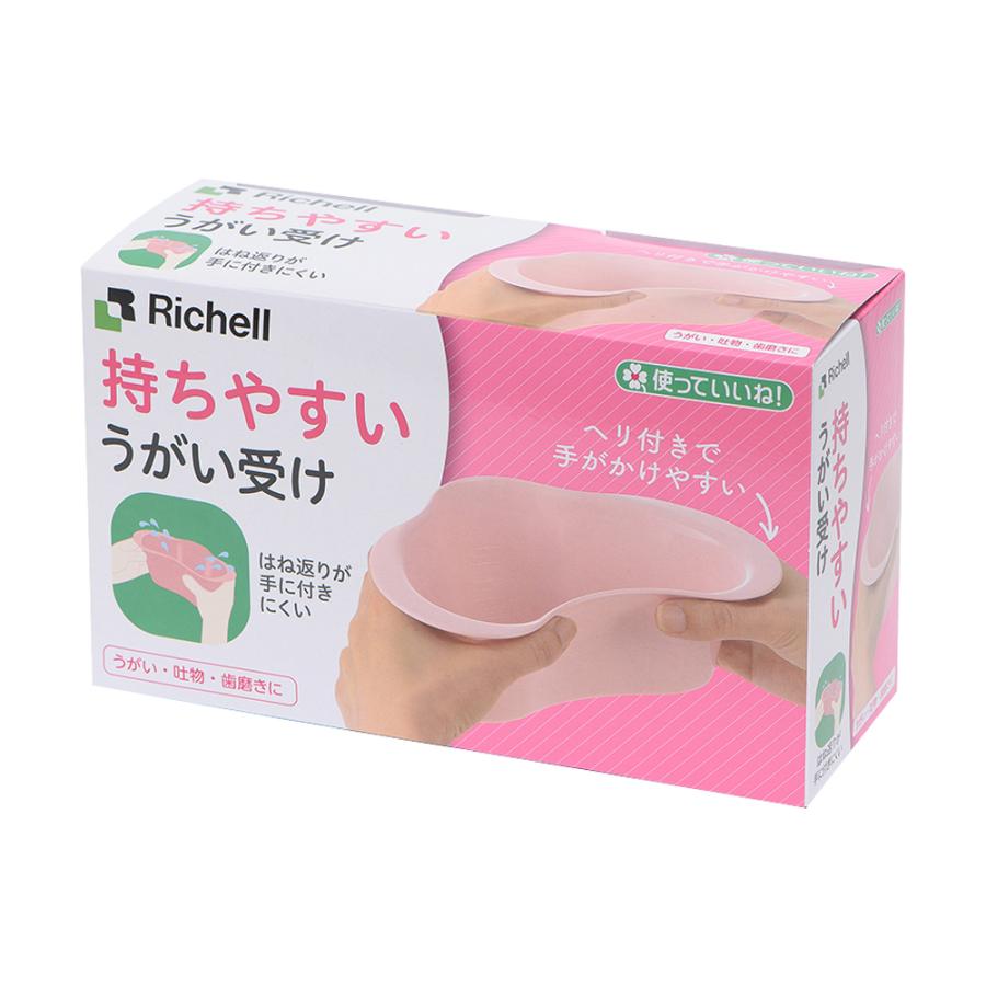 使っていいね! うがい受け うがい受け容器 皿 ユニバーサルデザイン 老人用 リッチェル Richell 公式ショップ | リッチェル | 02