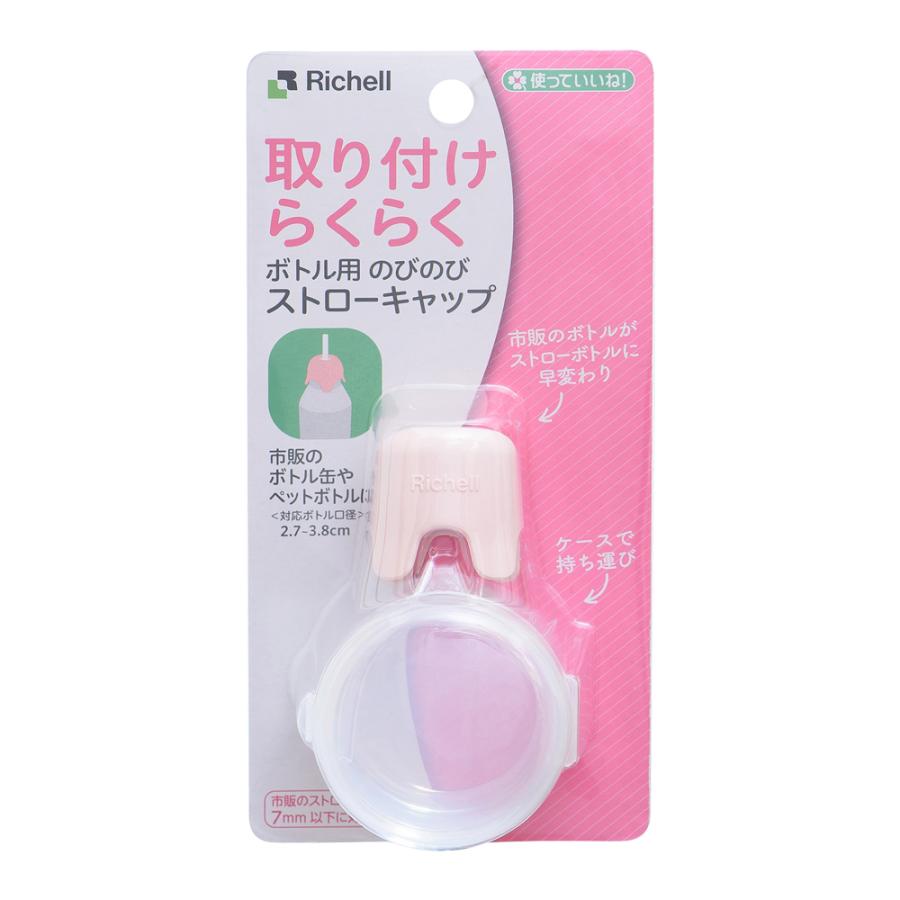 使っていいね! ボトル用のびのびストローキャップ ペットボトル用ストロー ボトルキャップ 老人用 こぼれない リッチェル | リッチェル | 02