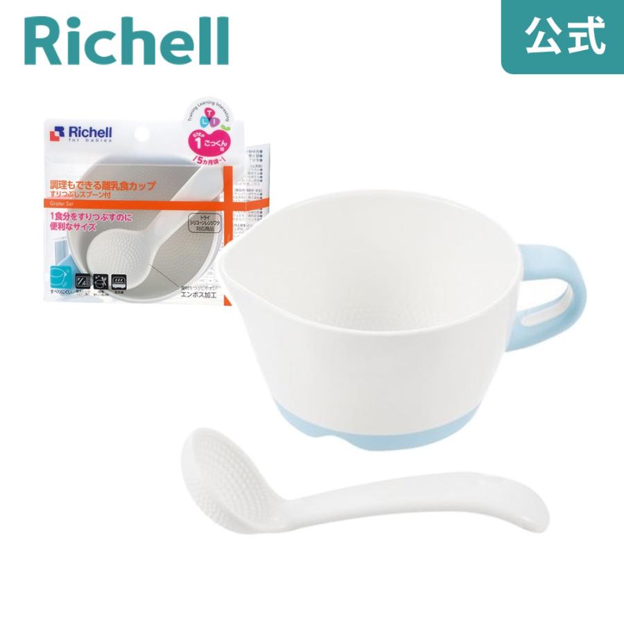 離乳食 トライ 調理もできる離乳食カップ(すりつぶしスプーン付) リッチェル 調理器 電子レンジ ベビー 赤ちゃん ギフト 出産祝い | リッチェル