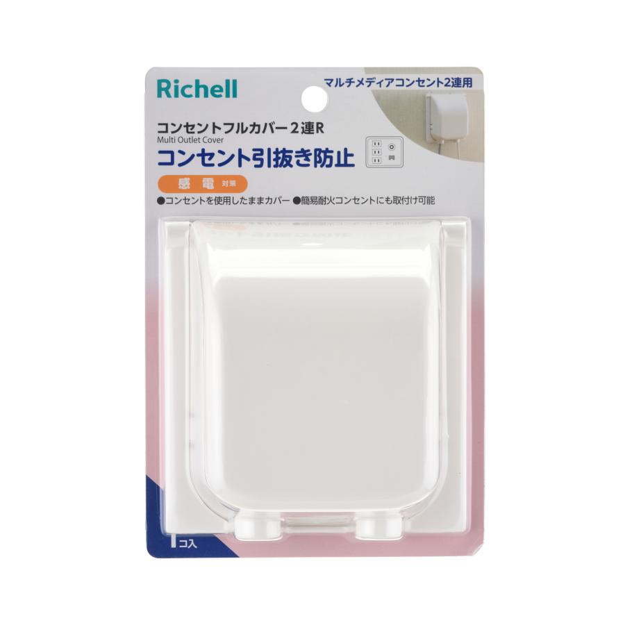 コンセントカバー ベビーガード コンセントフルカバー2連R リッチェル チャイルドロック コンセントガード 赤ちゃん 防災 | リッチェル | 01