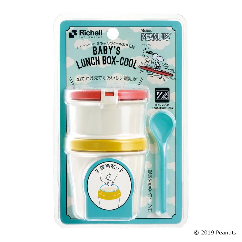 ベビー食器 離乳食 ピーナッツ コレクション 赤ちゃんのクールお弁当箱 リッチェル 電子レンジ 赤ちゃん ギフト 出産祝い | リッチェル | 02