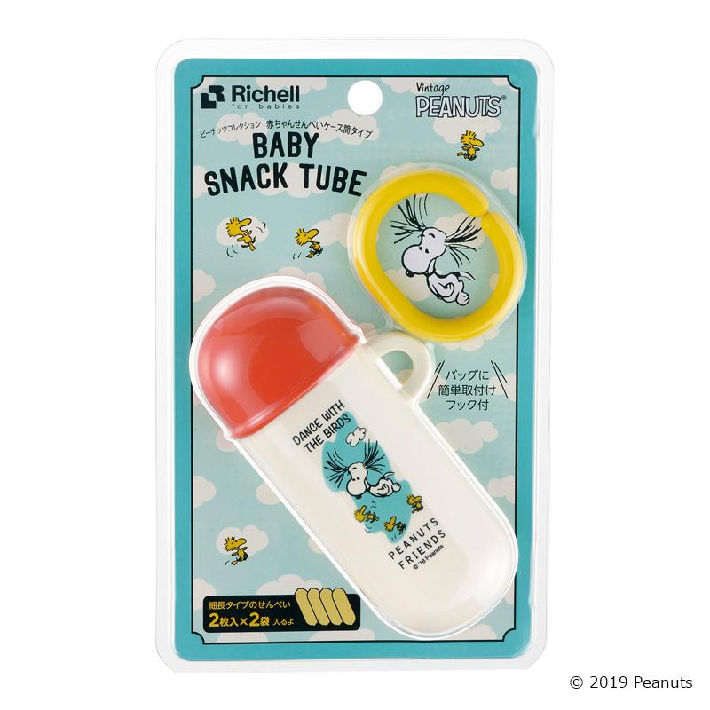 ピーナッツ コレクション 赤ちゃんせんべいケース 筒タイプ スヌーピー リッチェル Richell 公式ショップ | リッチェル | 02