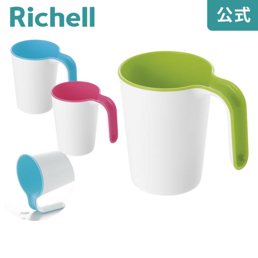 リベロカップ プラスチックコップ コップ おしゃれ リッチェル Richell 公式ショップ | リッチェル