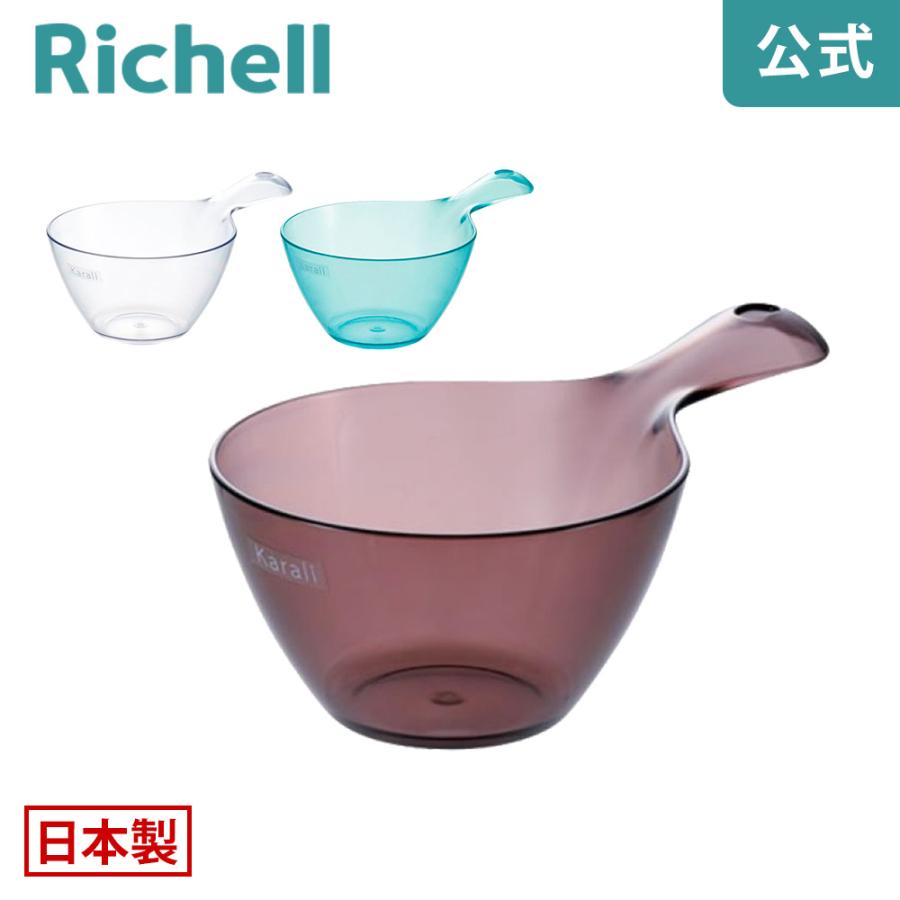 風呂桶 カラリ 手おけ HG リッチェル 洗面器 湯桶 湯おけ 手桶 バスボウル 洗面所 お風呂 | リッチェル