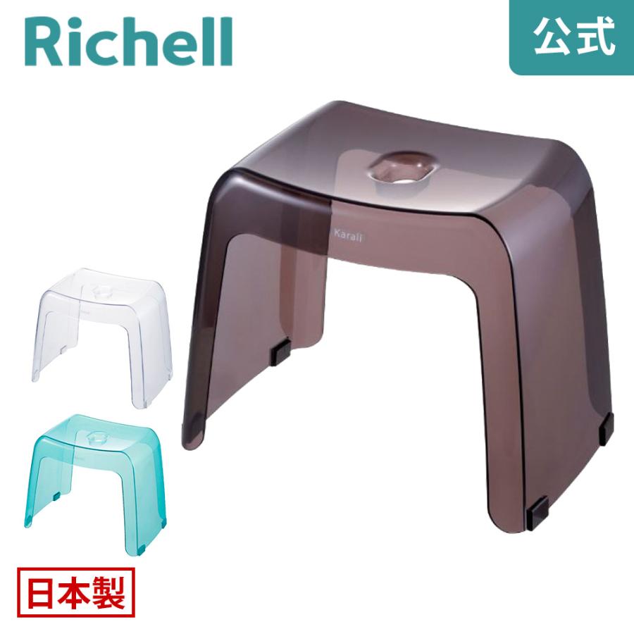 風呂椅子 カラリ 腰かけ 30H リッチェル 風呂イス 風呂いす バスチェア バススツール お風呂の椅子 | リッチェル