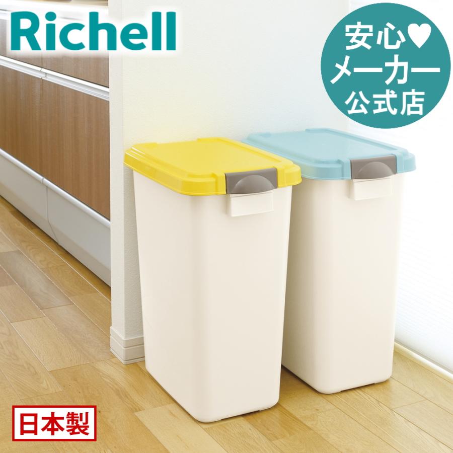 ゴミ箱 フタ付き 42L ダスポット パッキンペール 角45型(脱臭カバー付) リッチェル キッチン トイレ 生ごみ おむつ 蓋付き 袋止め付き | リッチェル