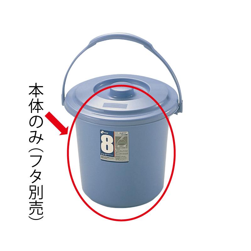 バケツ 7.8L ダスポット バケツ 8型本体 リッチェル ゴミ箱 掃除道具 ペール 蓋無し 持ち手付き | リッチェル | 01