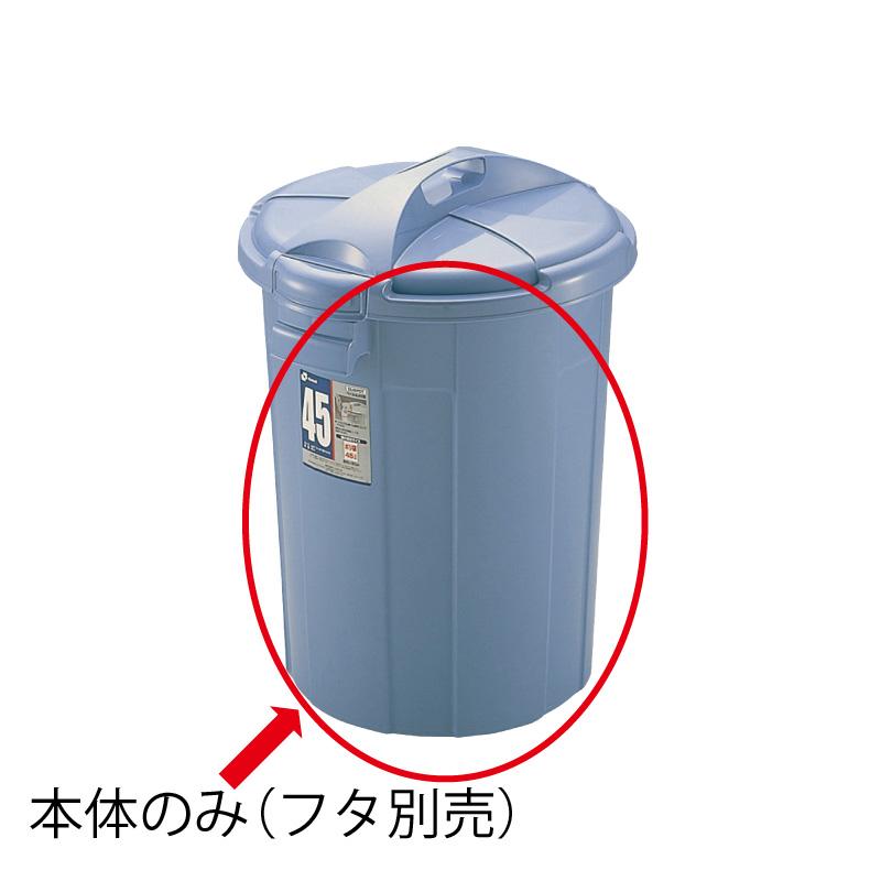 バケツ 46L ダスポット ペール 丸45型本体 リッチェル ゴミ箱 掃除道具 ペール 蓋無し 持ち手無し | リッチェル | 01
