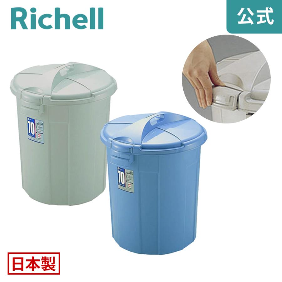 バケツ 69L ダスポット ペール 丸70型本体 リッチェル ゴミ箱 掃除道具 ペール 蓋無し 持ち手無し | リッチェル