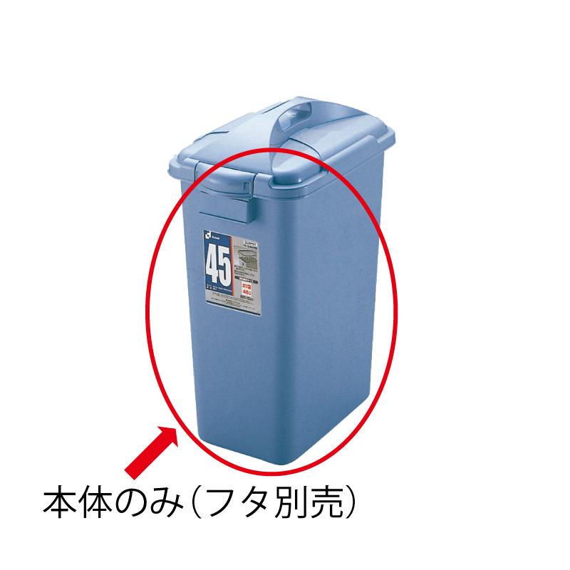 バケツ 42L ダスポット ペール 角45型本体 リッチェル ゴミ箱 掃除道具 ペール 蓋無し 持ち手無し | リッチェル | 01