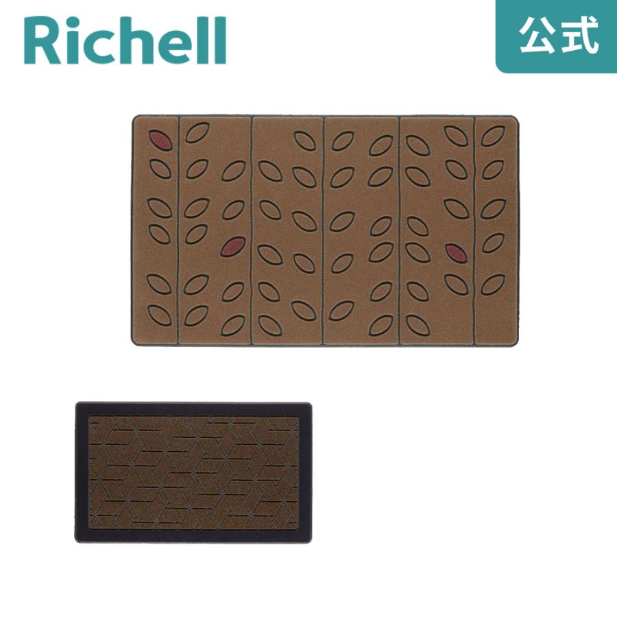 玄関マット S 屋外 洗える 横長 おしゃれ ラバー リッチェル Richell 公式ショップ | リッチェル