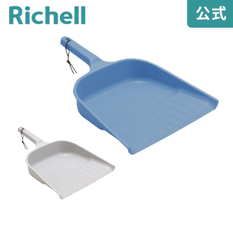 専門店では S型 ちりとり Richell リッチェル 清掃の必須アイテム メーカー公式店舗 ちりとり 専門店では S型 ちりとり Richell リッチェル 清掃の必須アイテム メーカー公式店舗 ちりとり