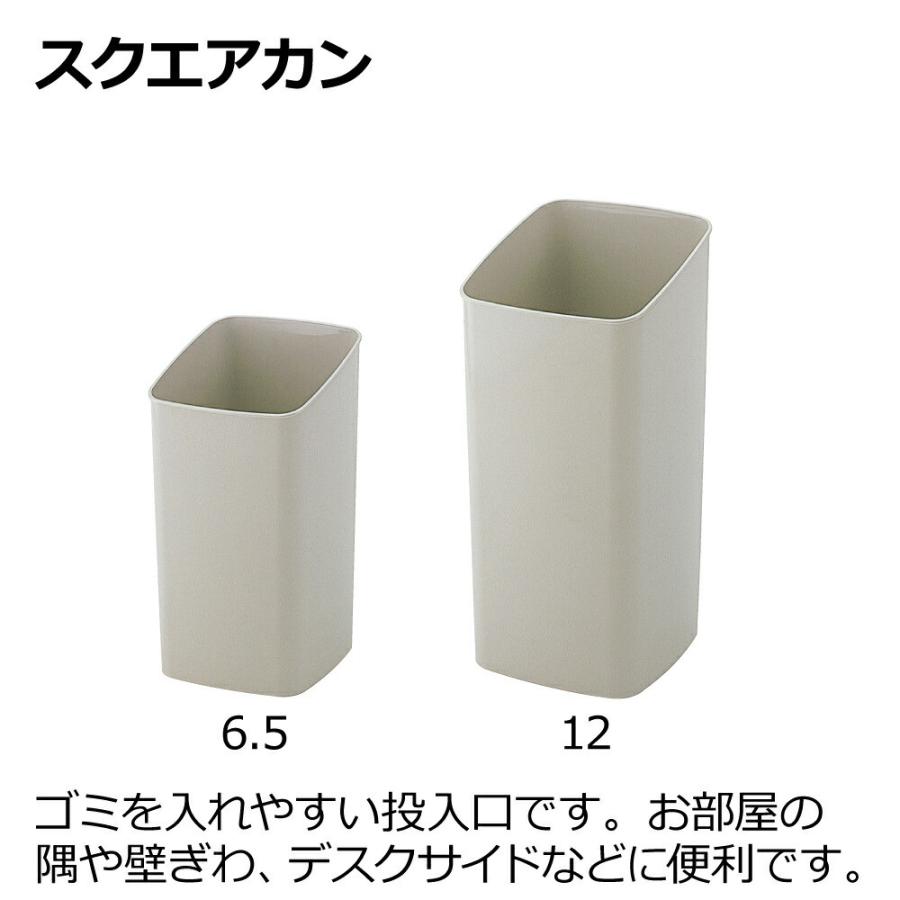 エフィ スクエアカン 12 ゴミ ごみ 箱 くず入れ 角型 おしゃれ 日本製 国産 リッチェル Richell 公式ショップ | リッチェル | 05
