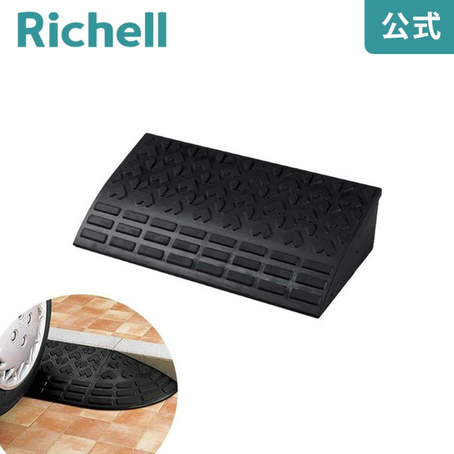 ロードアップG 6015 リッチェル Richell 公式ショップ | リッチェル